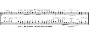 «Сей день его же сотвори Господь» М. Речкунова