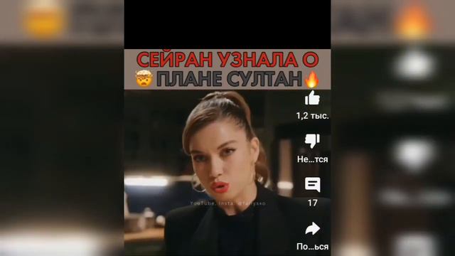 ПЖ ПОДПИШИСЬ 🙏 😭 💕 Сейран узнала что Султан её кормила таблетками чтобы она не забеременела 🤬😱 смотреть онлайн