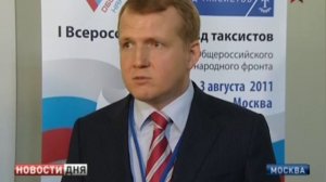 В Москве прошел первый Всероссийский съезд таксистов