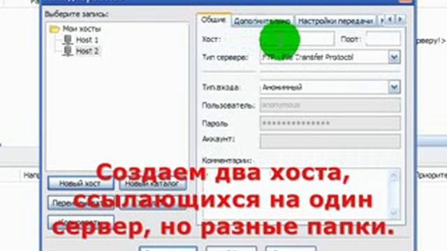 Автоматическая смена папок в FileZilla смотреть онлайн