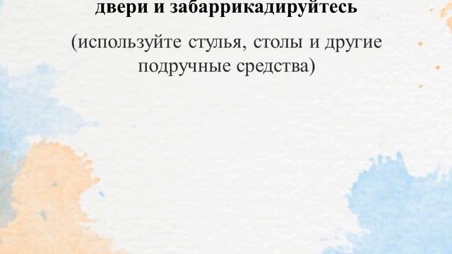 самый важный урок: памятка, как вести себя в случае нападения на учебное заведение смотреть онлайн