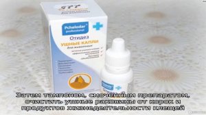 Отидез — ушные капли для собак