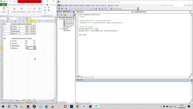 Копирование и специальная вставка в VBA, Excel. смотреть онлайн