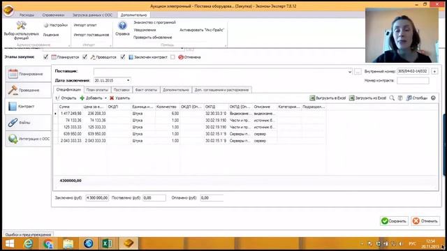 Вебинар-обучение для пользователей «Эконом-Эксперт» от 20.11.15 смотреть онлайн