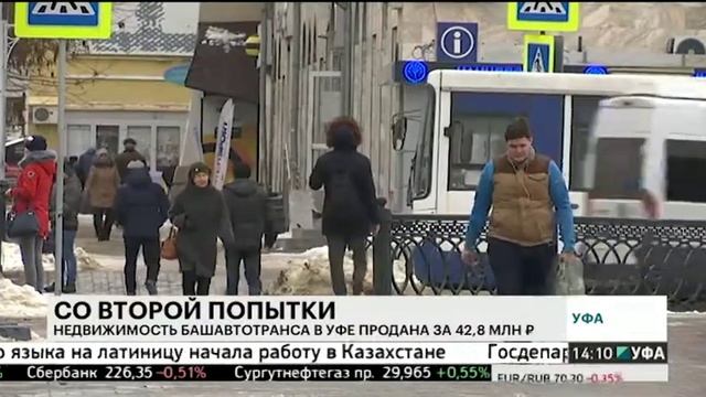 Недвижимость Башавтотранса в Уфе продана за 42,8 млн руб. смотреть онлайн