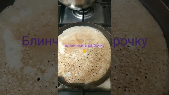 Дырчатые блины на кефире. смотреть онлайн