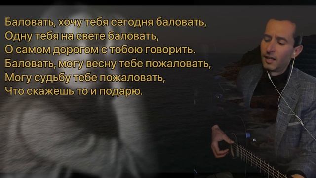 Спой своей девушке эту песню под гитару, порадуй её. (Днепров - радовать) кавер на гитаре , аккорды смотреть онлайн