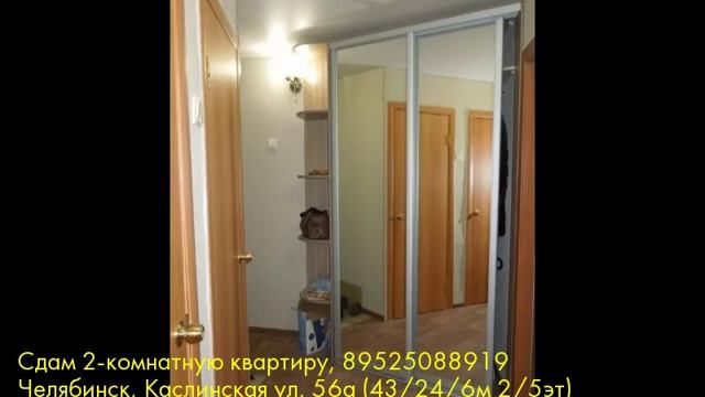 Сдам 2-комнатную квартиру, Челябинск, Каслинская ул смотреть онлайн