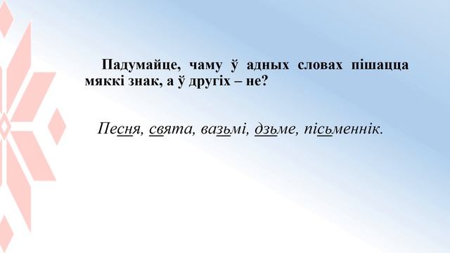 Тэма 34. Мяккі знак. Раздзяляльны мяккі знак і апостраф смотреть онлайн