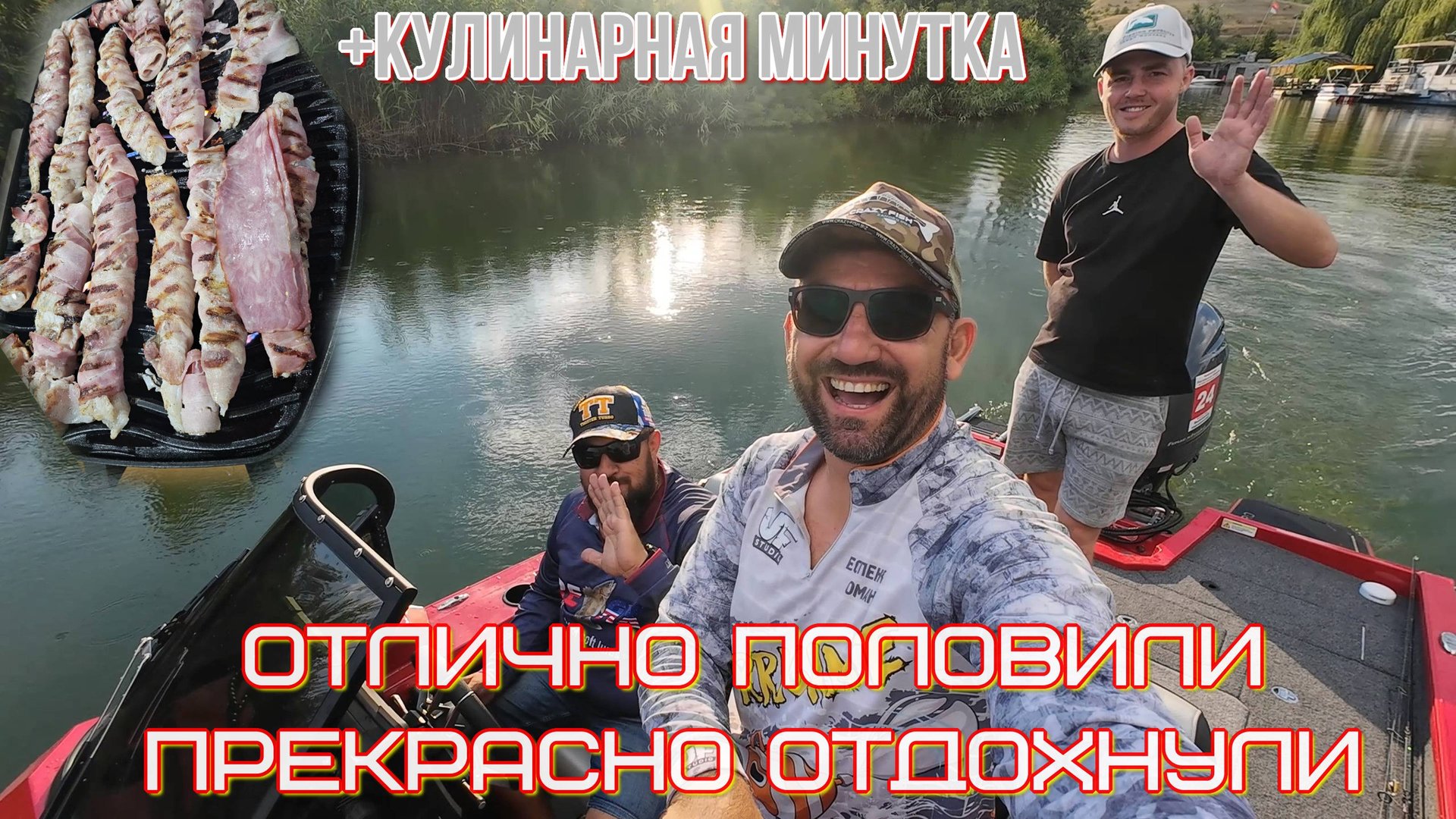 Рыбалка и отдых н Дону, плюс кулинарная минутка, судак на мангале, рецепт в описании. смотреть онлайн