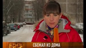 Двенадцатилетний подросток сбежал из дома
