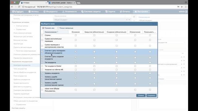 R-Vision 3.6. Новые поля в карточке инцидента смотреть онлайн