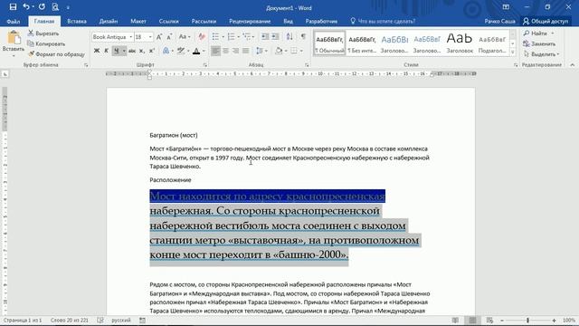 Расширенные настройки работы с текстом и его форматирование смотреть онлайн