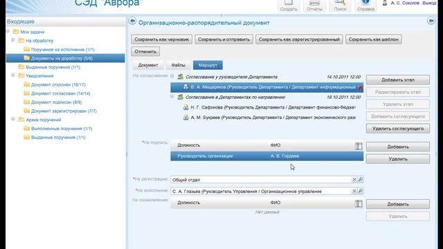 Alfresco согласование, подписание, регистрация документов смотреть онлайн