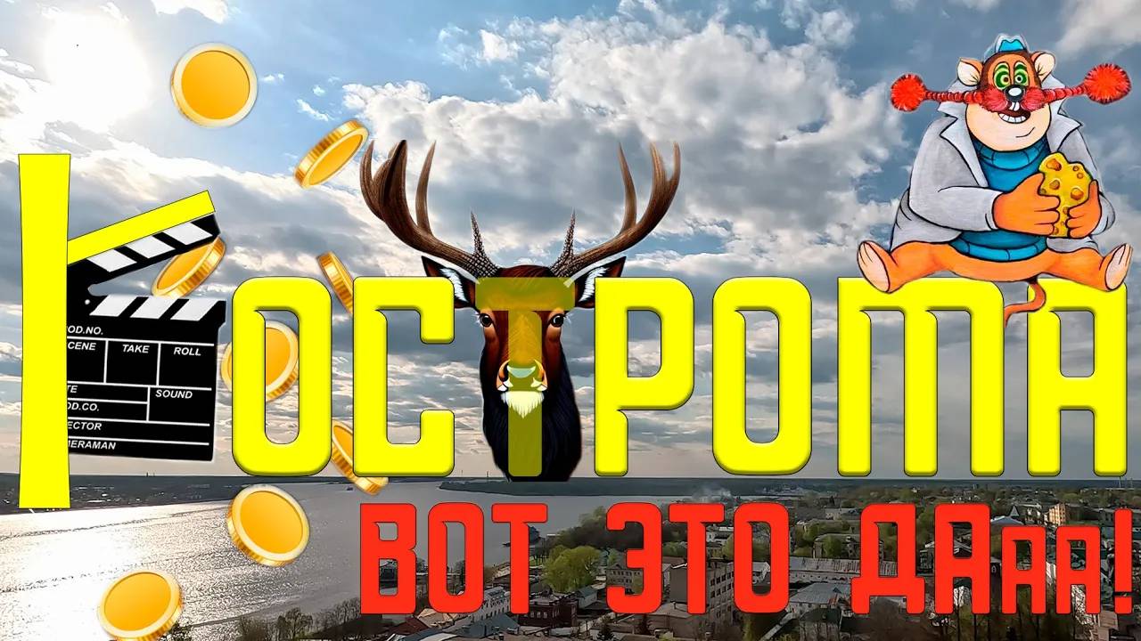 Здесь ВСЁ о Костроме! Что посмотреть в Костроме? Обзор достопримечательностей и интересных мест! смотреть онлайн