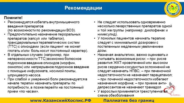 Паллиатив без границ Семинар смотреть онлайн