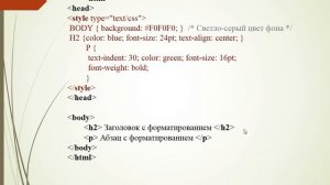 Информатика 11 класс. Понятие  о каскадных таблицах стилей CSS