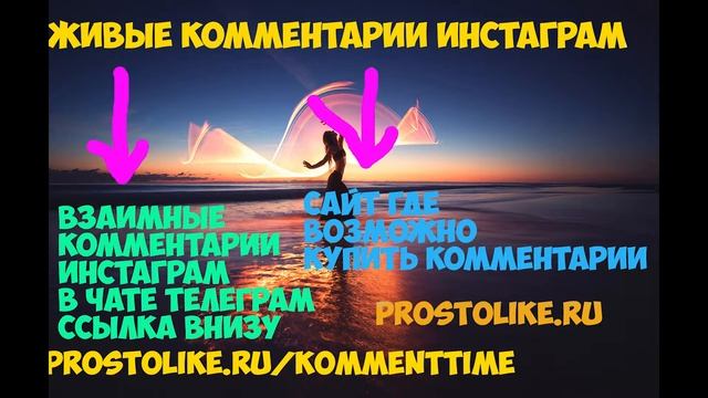 Генератор комментариев в инстаграм - что это? Ссылка в описании смотреть онлайн