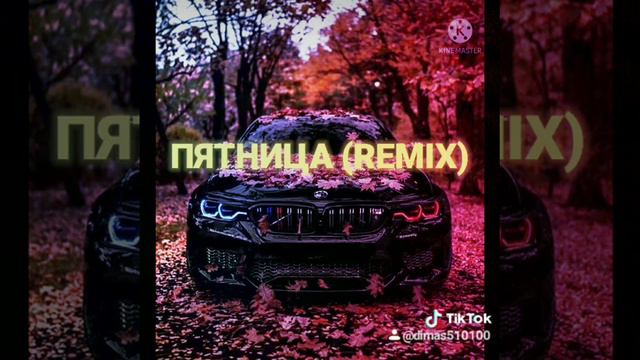 10AGE - ЗООПАРК Пятница (REMIX FLODIMAC)