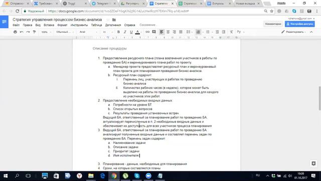 Регулярные встречи аналитиков Занятие 6 Часть 2 Стратегия управления процессом бизнес-анализа смотреть онлайн