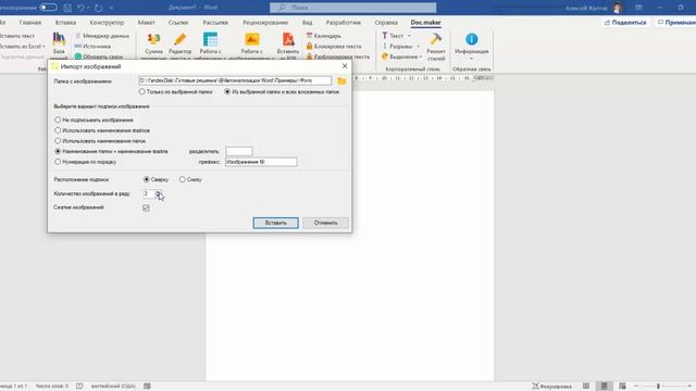 Как вставить много изображений в Word? смотреть онлайн