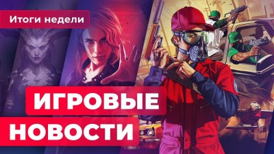 Игровые новости и обзоры