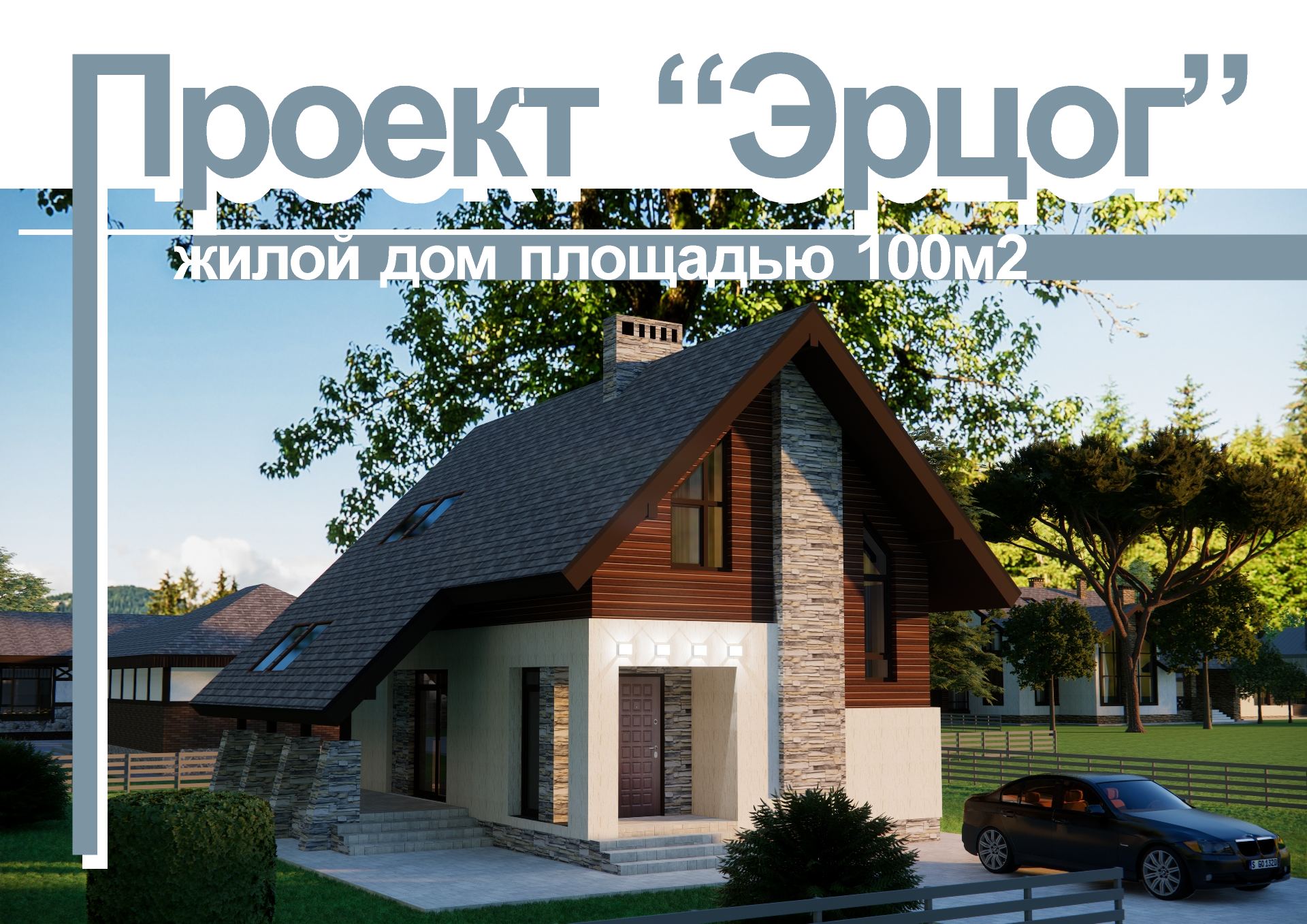 Проект Эрцог. Двухэтажный дом площадью 100м2 смотреть онлайн