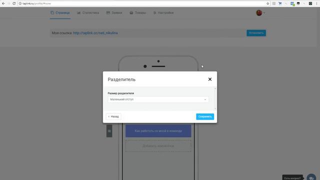 Как работать с сервисом Taplink смотреть онлайн