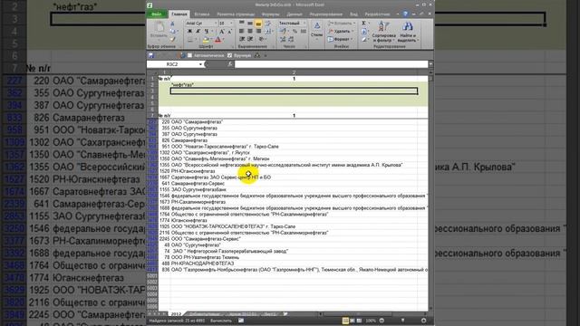 Фильтр ИнтеллиСенсе = найдётся ВСЁ Excel Макрос VBA смотреть онлайн