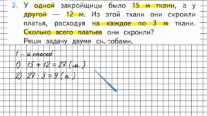 Страница 13 Задание 2 – Математика 3 класс (Моро) Часть 2