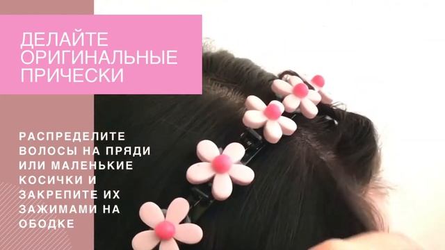 ПРИЧЕСКИ ДЛЯ ДЕВОЧЕК / ободок детский / ободок с зажимами / ободок с крабиками/ ободок с цветочками смотреть онлайн