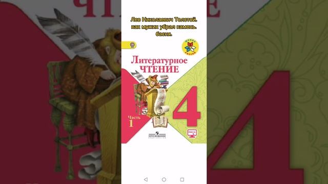 Лев Толстой, стих; басня как мужик убрал камень. смотреть онлайн