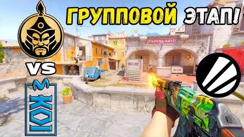 KOI vs TheMongolz - ХАЙЛАЙТЫ - ESL Pro League Season 20 | КС2 смотреть онлайн