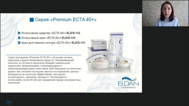 Энциклопедия косметических препаратов от ELDAN Cosmetics от А до Я, часть 3.