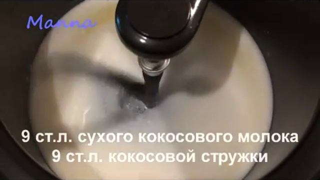 Кокосовые бурфи в мультиварке KitchenAid смотреть онлайн