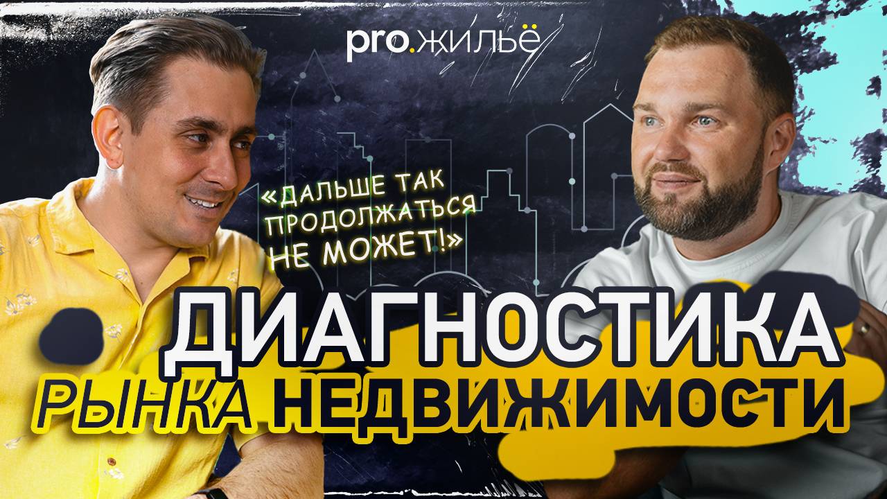 Рынок недвижимости 2024: анализ, идеи для будущего смотреть онлайн