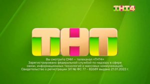 свидетельство о регистрации ТНТ