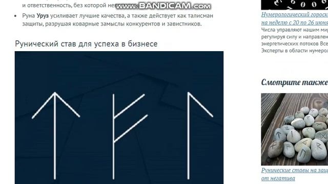 Рунические ставы на удачу в работе и бизнесе. Руны обучение. Школа рун. Руны с нуля. Магия рун смотреть онлайн