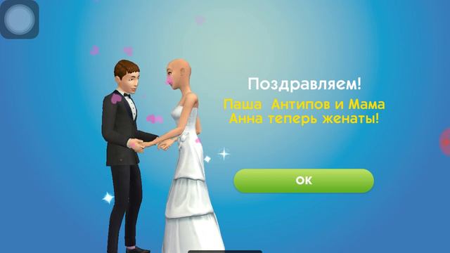 Симс 4 мабильная версия. НАСТУПИЛА!!!!! СВАДБАА!!!!!!!!! смотреть онлайн