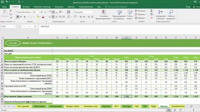 Бизнес-план кафе в Excel за 1.5 часа: 13 урок. Как рассчитать все налоги смотреть онлайн