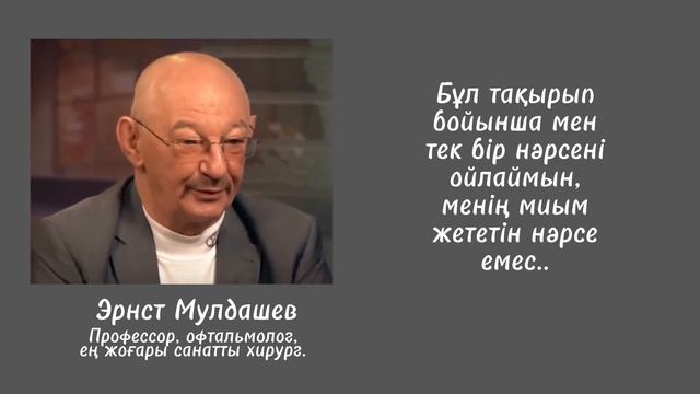 Құдай бар ма? | Эрнст Мулдашев - Адамның мінсіз ағзасы туралы смотреть онлайн