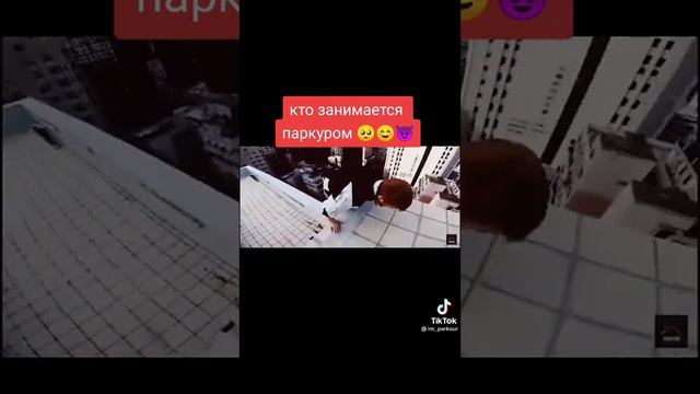 Кто занимается паркуром смотреть онлайн