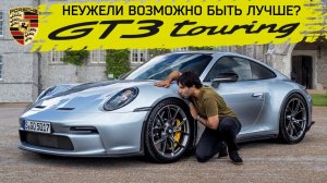 Porsche 911 GT3 Touring + PDK. Как ее не любить?