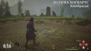 Наследие Хогвартса. ДОЛИНА ХОГВАРТСА. Испытания Мерлина (Kamila, PS5)