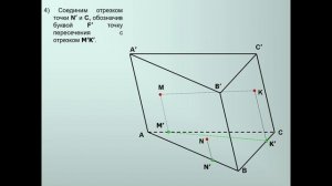 Геометрия. Построение сечений. Метод проекций.