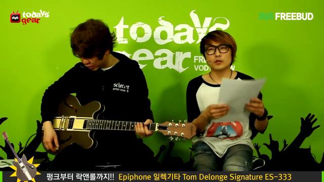 [프리버드] 1830회 Todays Gear Epiphone 일렉기타 Tom Delonge Signature ES-333 смотреть онлайн