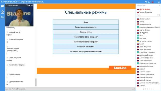 Урок №8. Режимы работы охранного комплекса смотреть онлайн