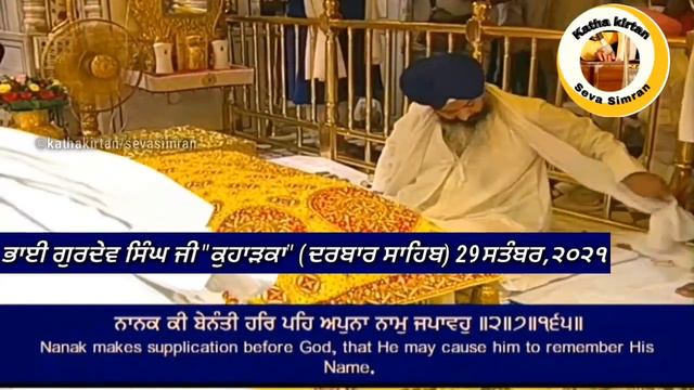 🔴Bhai Gurdev Singh Ji Kuharka Hazoori Ragi Darbar Sahib🔥Asa Ki Vaar Kirtan Hazri🔥29 September,2021