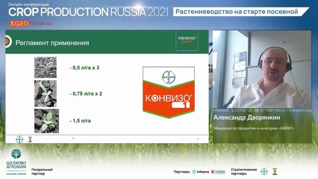 «Это новая эпоха защиты сахарной свеклы» смотреть онлайн