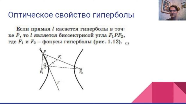 Оптические свойства коник и их приложения. Фёдор Нилов. смотреть онлайн